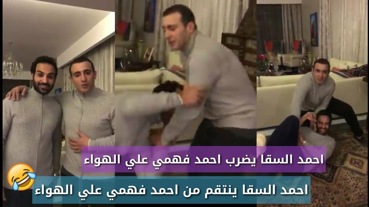 بالفيديو- أحمد السقا ينتقم من أحمد فهمي ويلقنه درساً لن ينساه