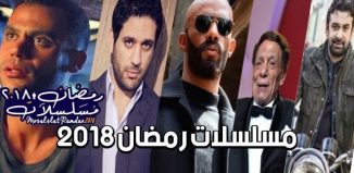 خمنوا أسعار مسلسلات هيفا وهبي وعادل إمام وباقي نجوم الدراما الرمضانية!