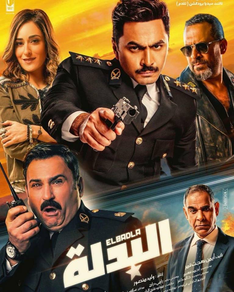 فيلم " البدلة "