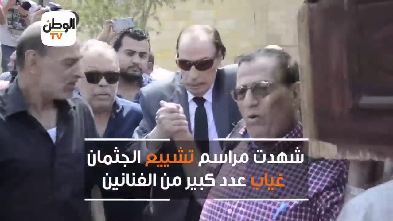 شاهدوا مشادات خلال جنازة الفنان المصري جميل راتب بحضور 4 فنانين