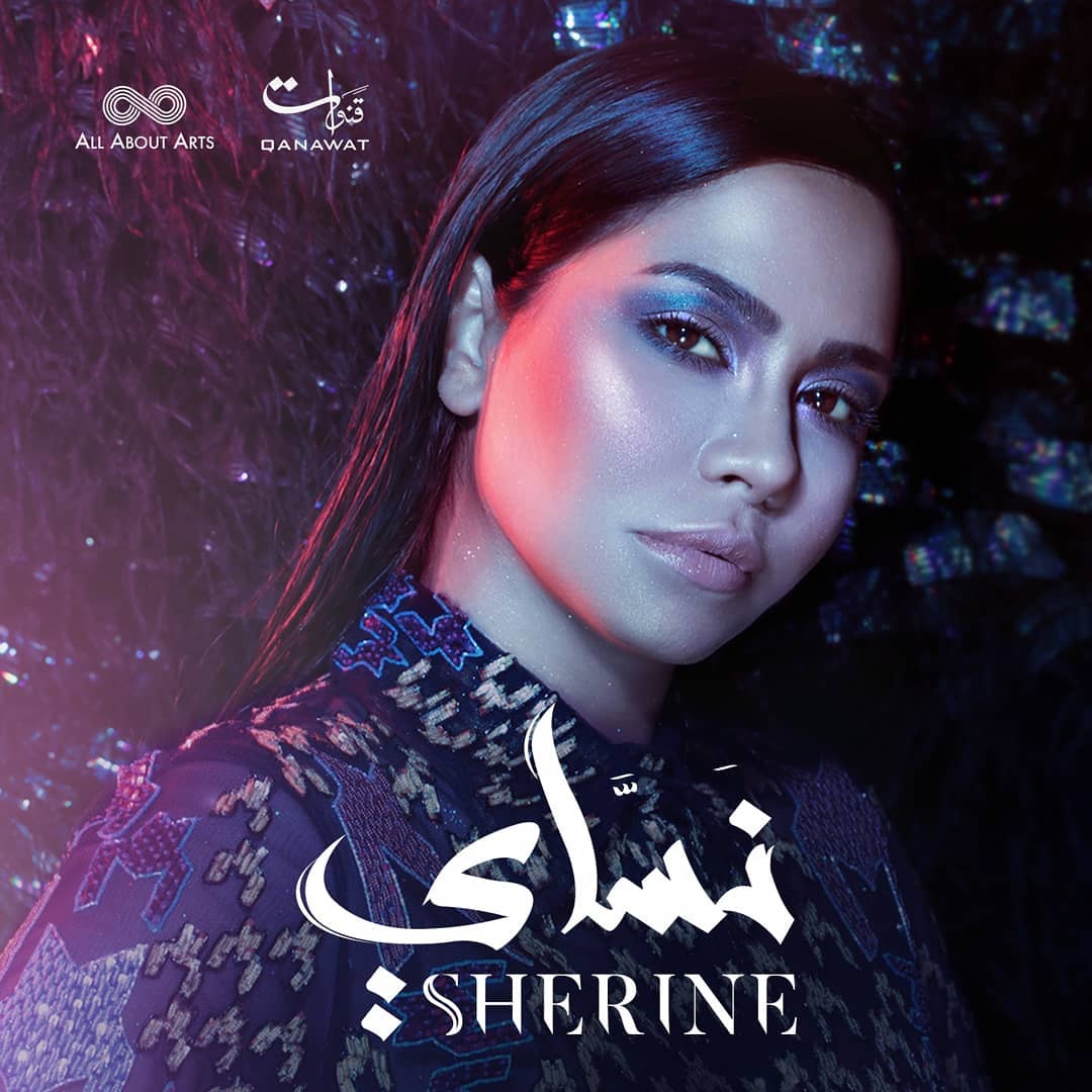 sherine eei