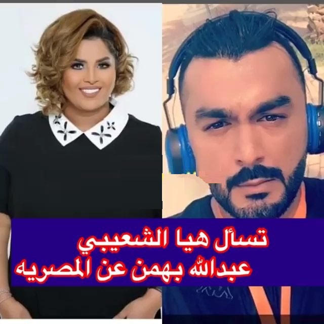 شاهدوا هيا الشعيبي ترد الاعتبار لفنان كويتي بعد رفض ياسمين صبري عرضه الزواج منها.. وتسخر منها