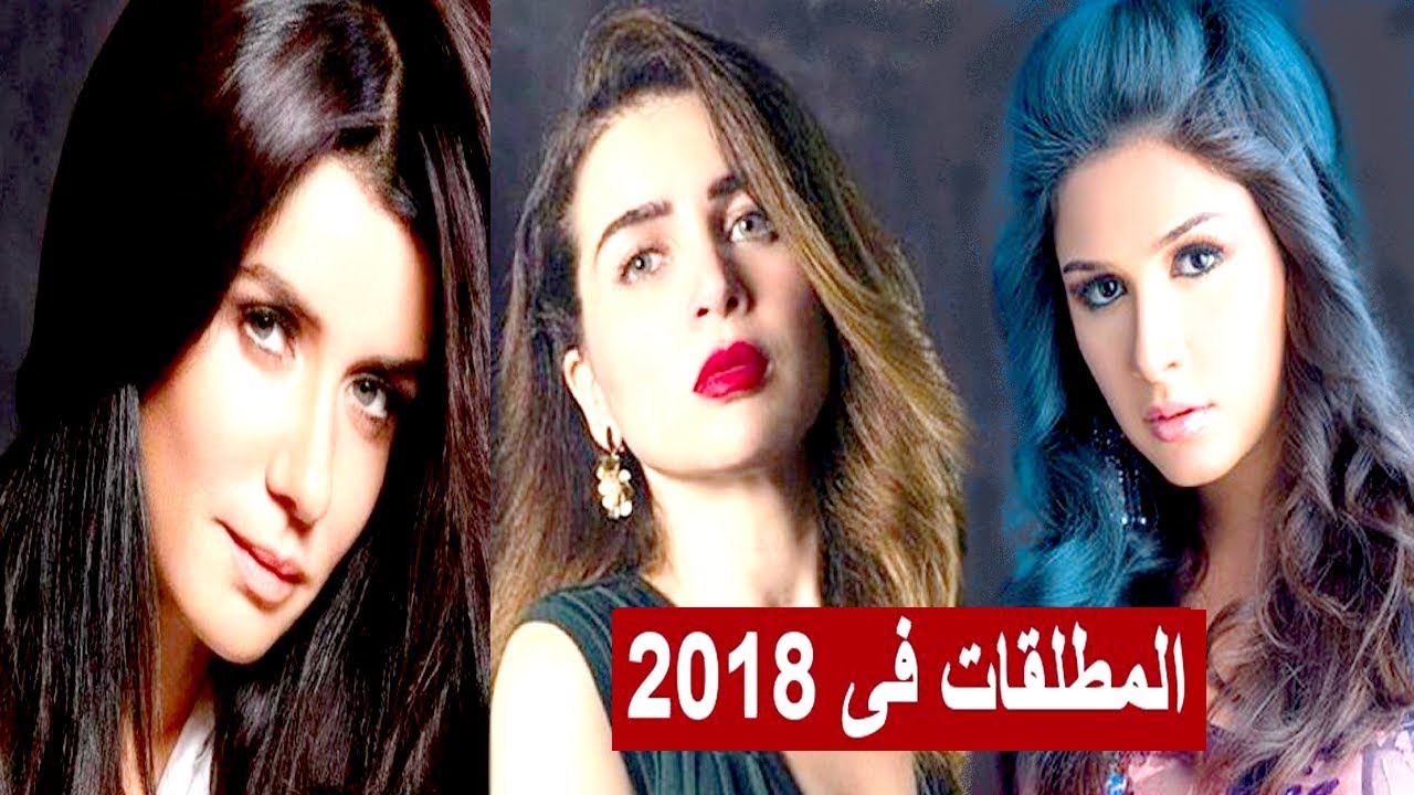 فنانيين تطلقوا في 2018