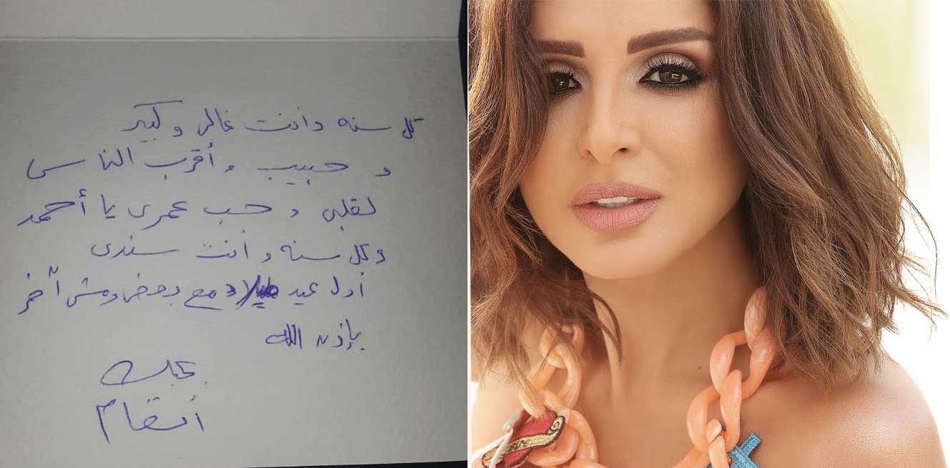 رسالة غرامية من انغام لزوجها