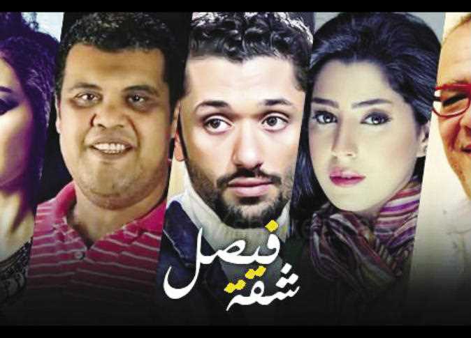 مسلسل شقة فيصل رمضان 2019