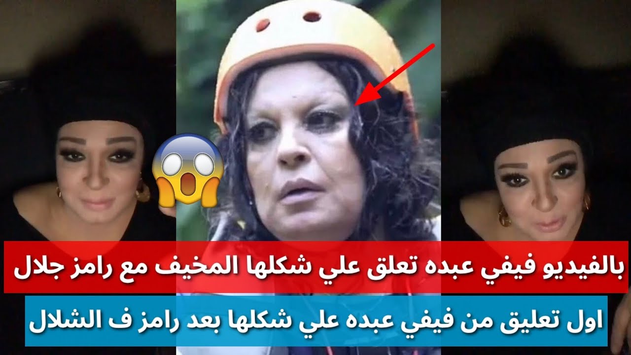 فيفي عبده تبكي: شكلي يخوف من غير حواجب