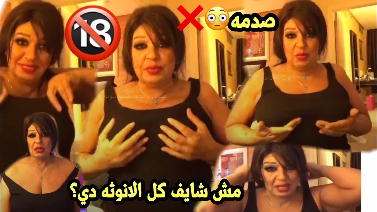 فيفي عبده ترد بطريقة فاضحة على وصفها بالعجوز