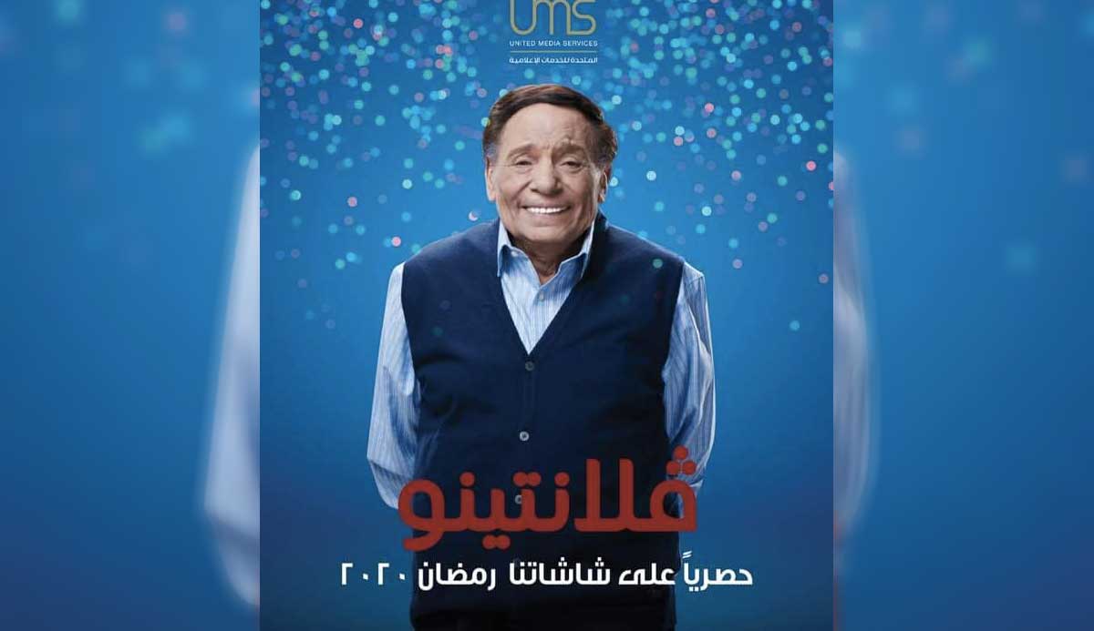 مسلسل فالنتينو في رمضان 2020