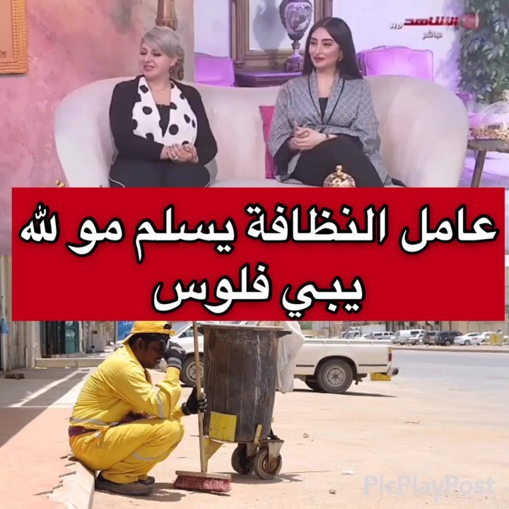 شاهدوا اعلامية خليجية تهين عامل نظافة وتثير غضب المشاهدين جريدة نورت