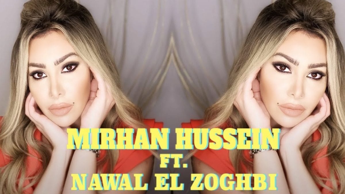 ميرهان حسين تقلد نوال الزغبي