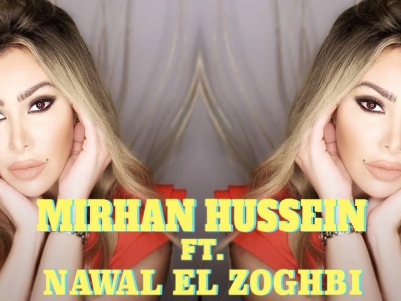 ميرهان حسين تقلد نوال الزغبي