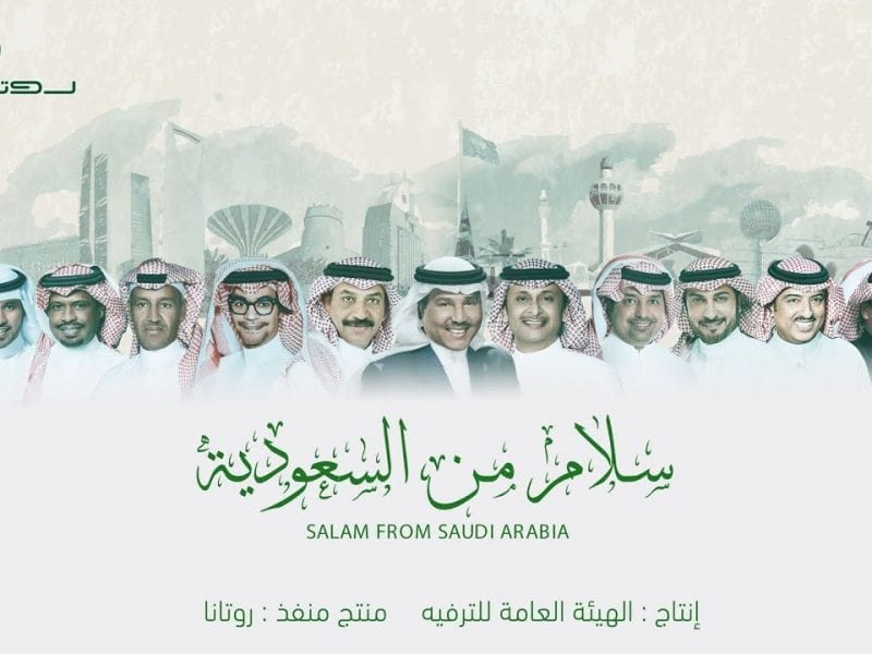 سلام من السعودية