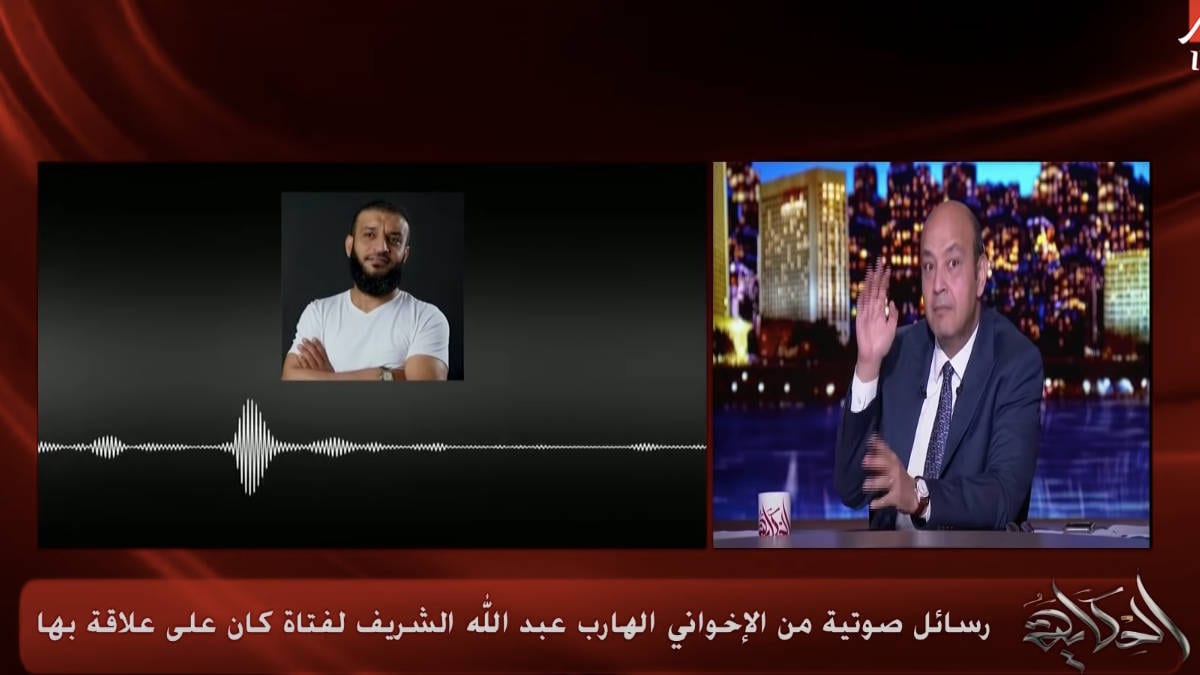 عمرو اديب يبث تسجيلات لليوتيوبر عبدالله الشريف