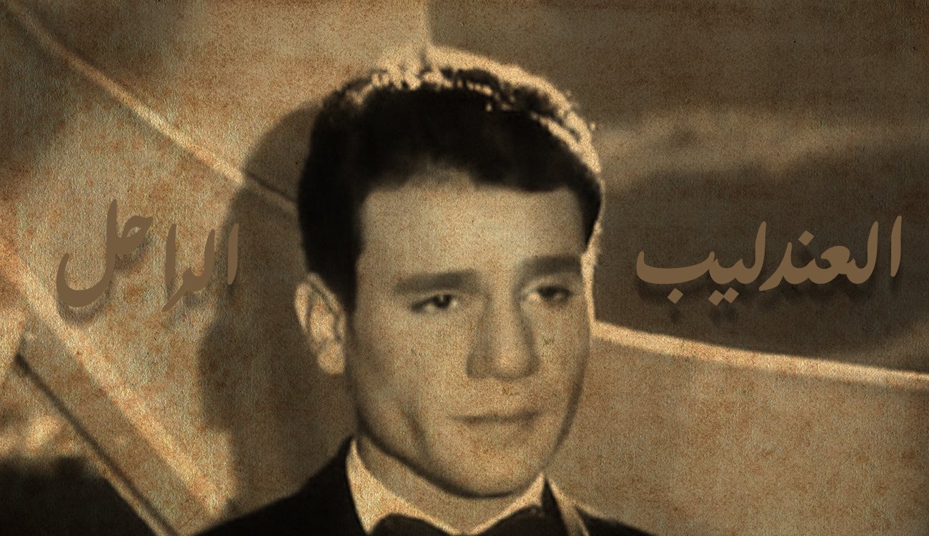 abdel halim hafez