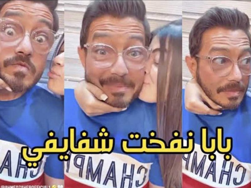 ليلى زاهر تقبل احمد زاهر وتقولو عملت عمليات تجميل