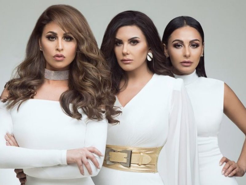 الأخوات دانا وميس حمدان ومي سليم