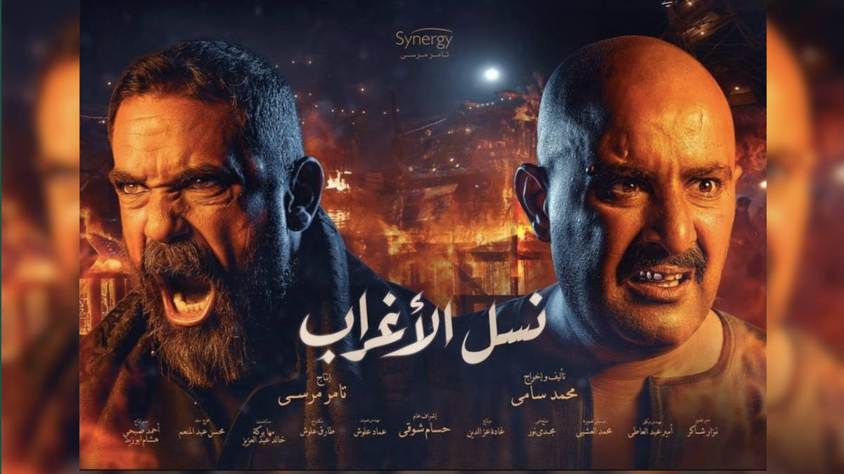 مسلسل نسل الاغراب