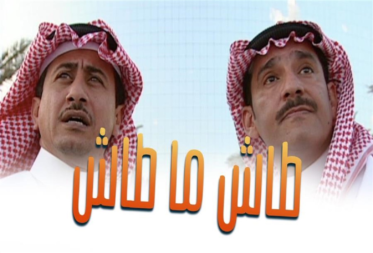 طاش ما طاش ابو على الانترنت