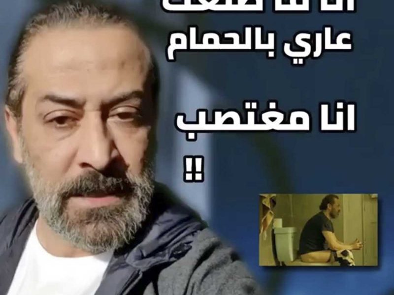 عبد المنعم عمايري يدافع عن مشهد المرحاض المثير للجدل: "مبرر درامي"