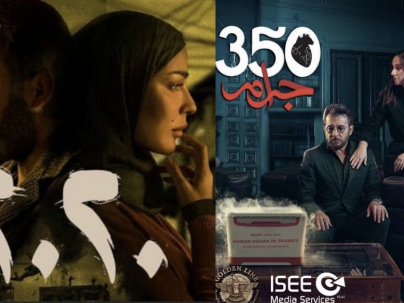 مسلسل 2020 و 350 غرام