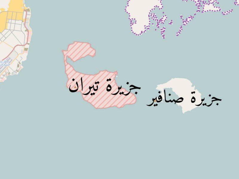 تيران وصنافير