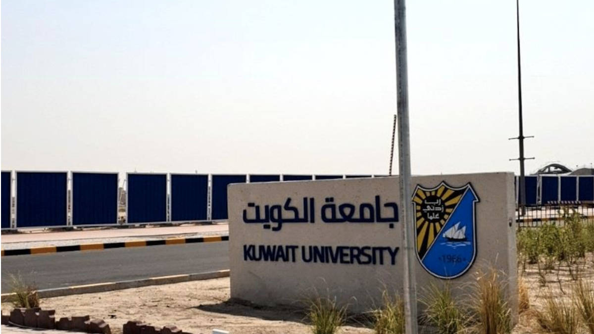 جامعة الكويت