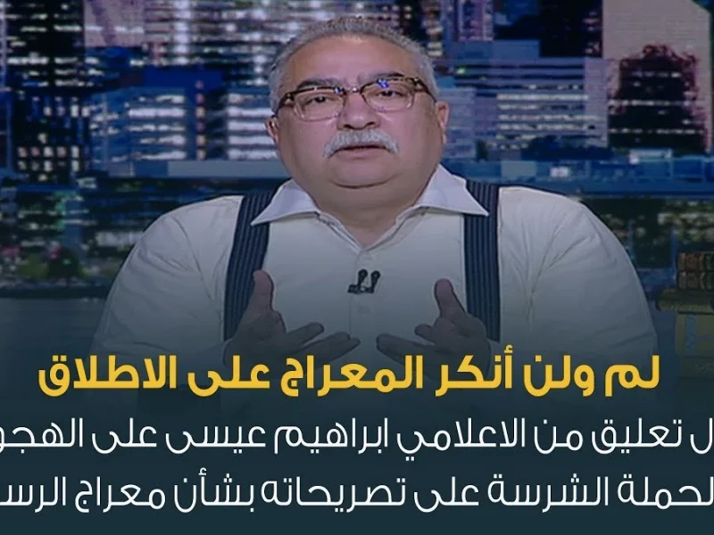 ابراهيم عيسى