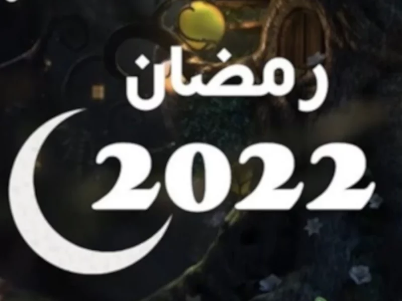 مسلسلات رمضان 2022