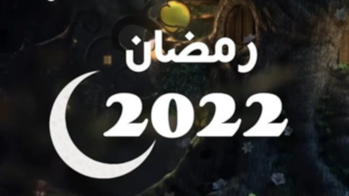 مسلسلات رمضان 2022