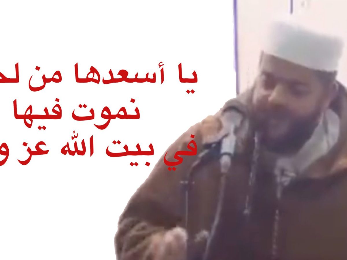 شيخ مغربي يطالب الناس بالهدوء عند حدوث الزلزال ويسألهم “اين تذهبون؟”.. فيديو