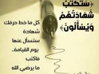 سَتُكْتَبُ شَهَٰدَتُهُمْ وَيُسْـَٔلُونَ
